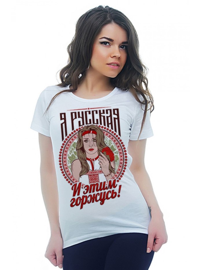Я русский