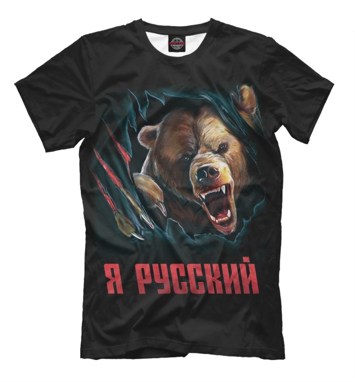 Я русский