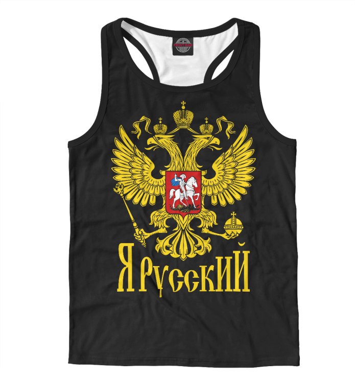 Лонгслив я русский