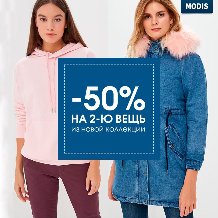 Modis магазин одежды