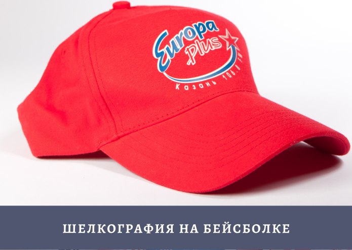 Трафаретная печать на бейсболках
