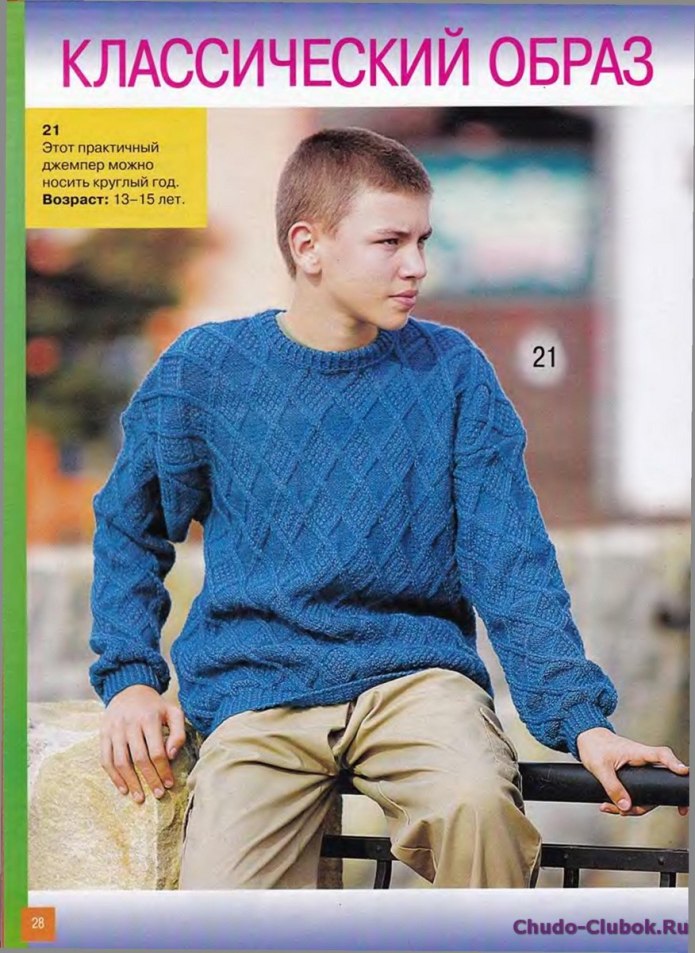 Джемпер для мальчика 12 лет