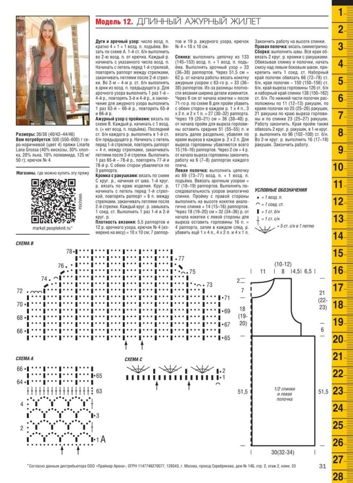 Жилетка женская крючком схема описание