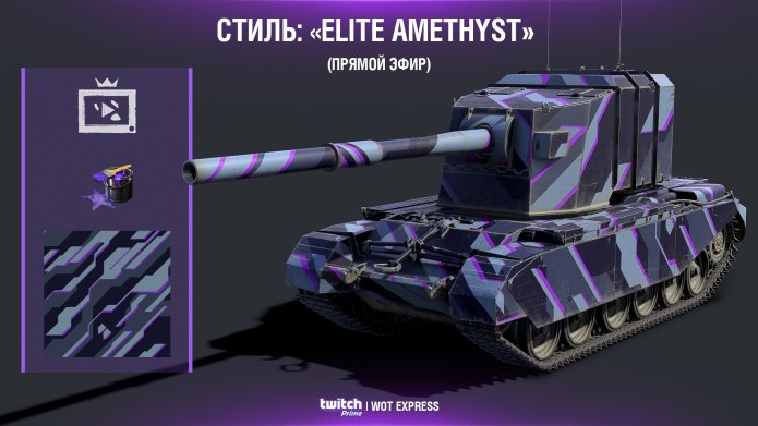 Камуфляж Твич Прайм