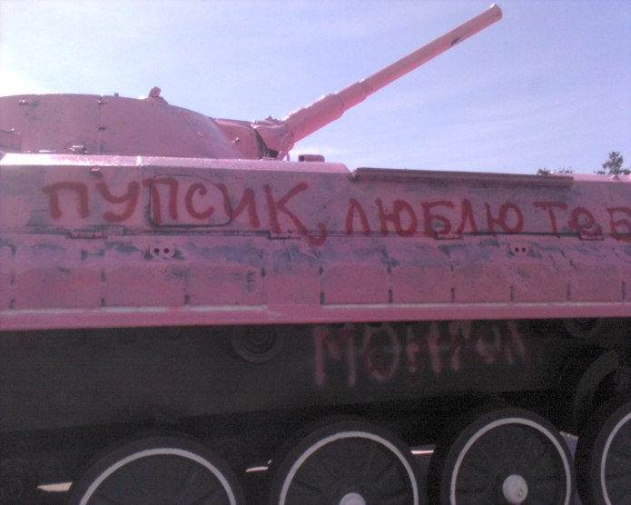 Розовый БТР