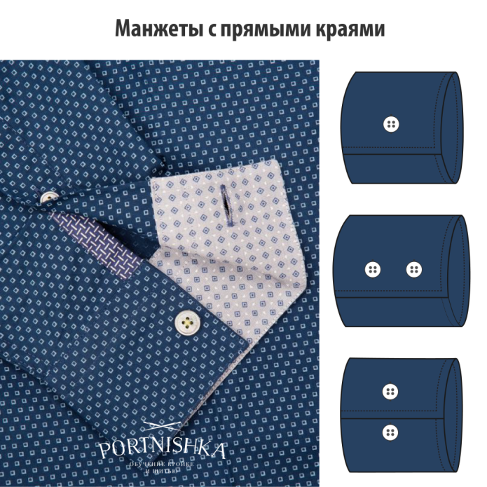Манжет рубашки пошив