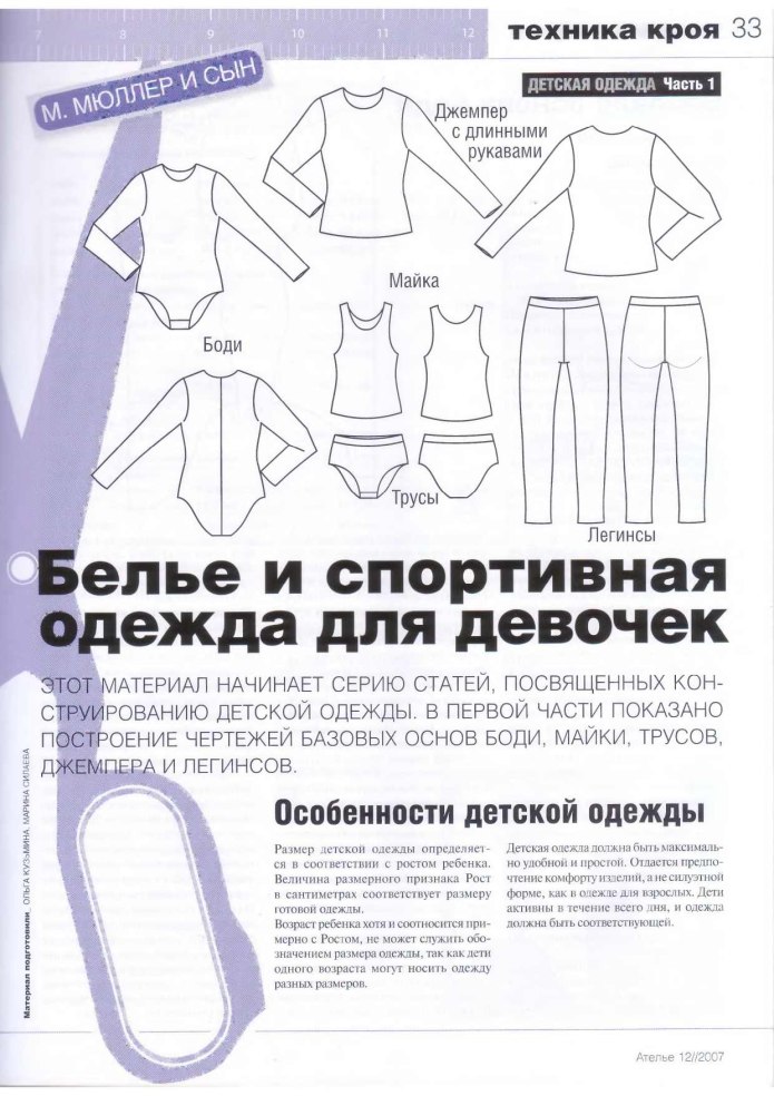 Мюллер и сын спортивная одежда