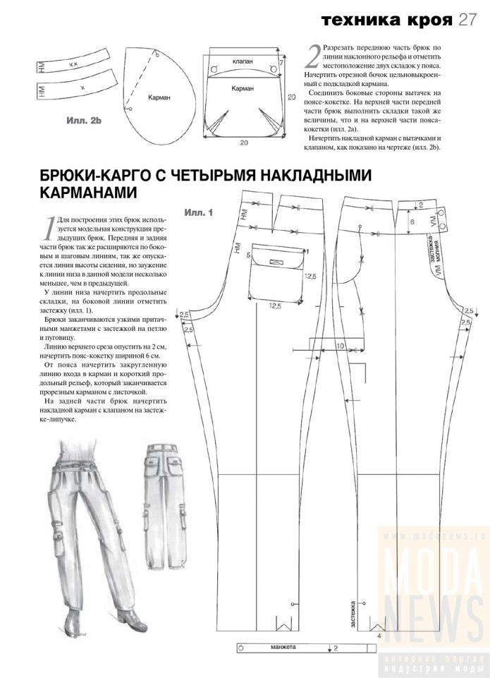 Лекала для пошива брюк