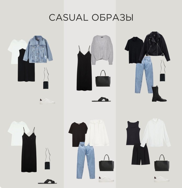 Базовые вещи в гардеробе девушки