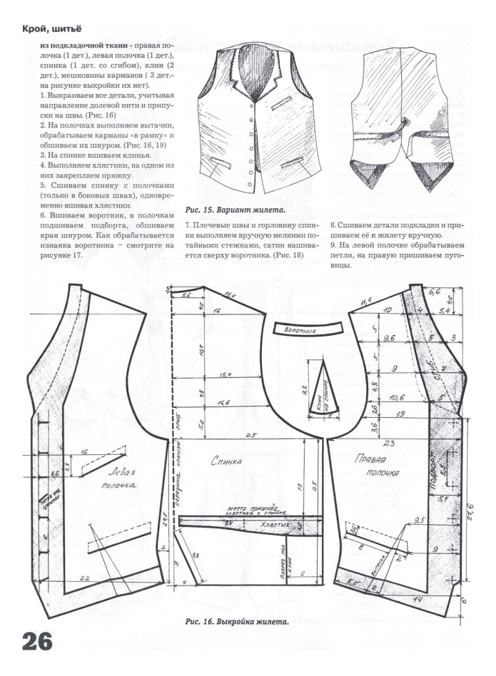 Как сшить жилет - выкройка от Анастасии Корфиати