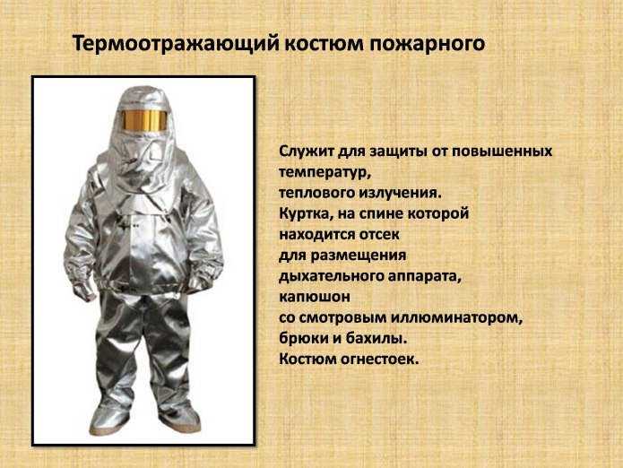 Слайд с одеждой пожарных