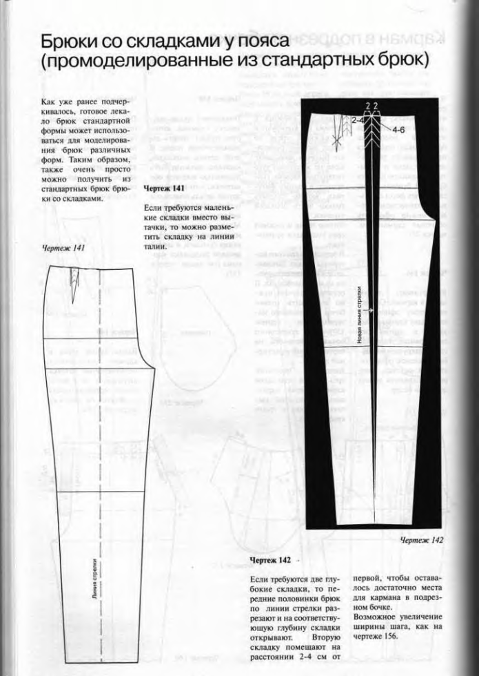 Выкройка брюки со складками выкройки. Построение складки на брюках спереди. Выкройка брюк женских с защипами спереди. Моделирование брюк со складками спереди. Брюки со складками спереди выкройка.