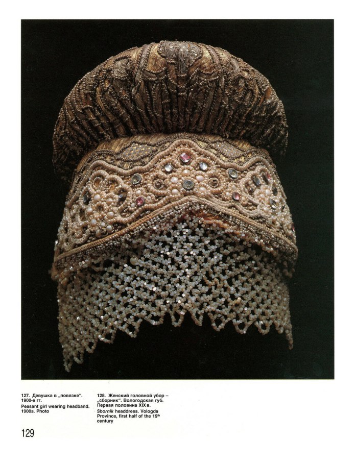 Повойник Кичка Боярыня