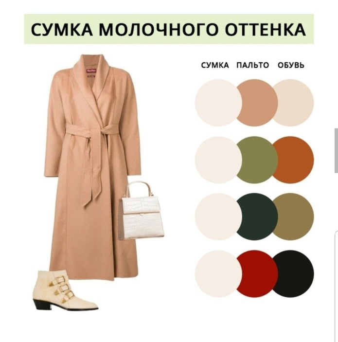 Сочетание светлых оттенков одежды