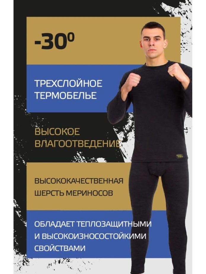 Термобелье Polar Wolf