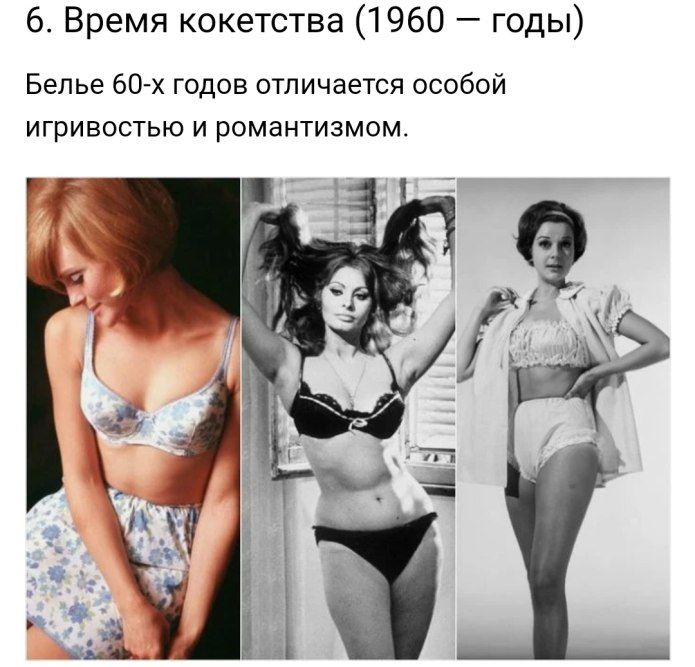 Женское нижнее белье 60 годов