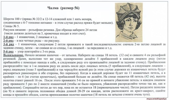Схемы вязания шапок спицами для женщин из мохера
