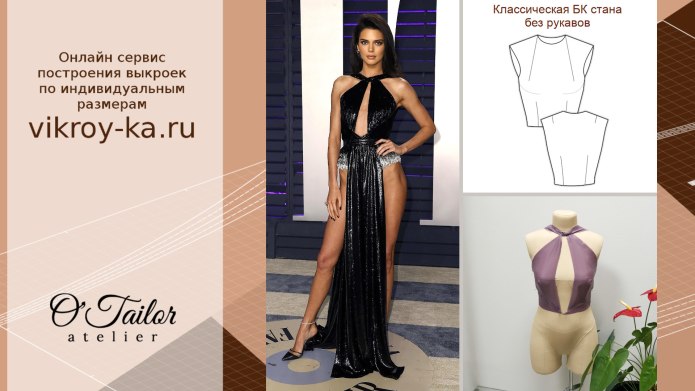 Базовая выкройка лифа 50 размера