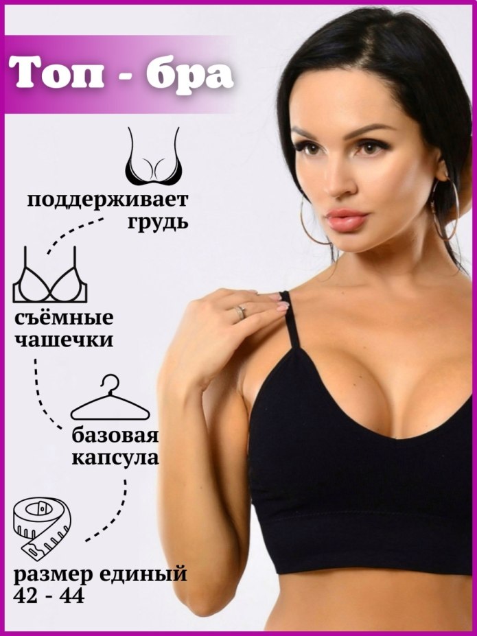 Бюстгальтер-топ бесшовный