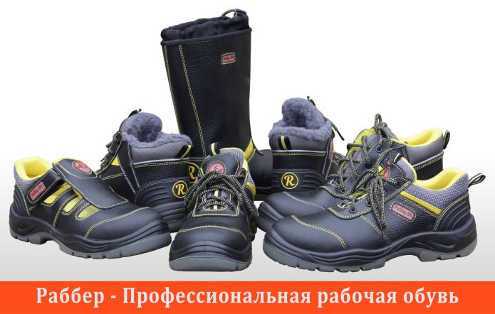 Спецобувь Раббер