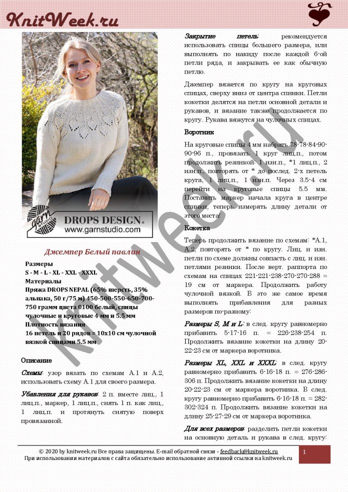 Ажурные араны для кокетки
