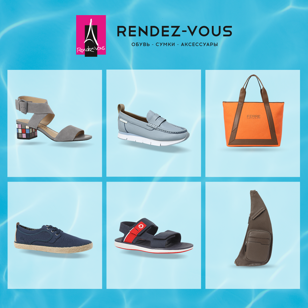 Рандеву покупки. Рандеву обувь. Рендез Войс обувь. Рандеву интернет-магазин. Rendez-vous магазин обуви и сумок.