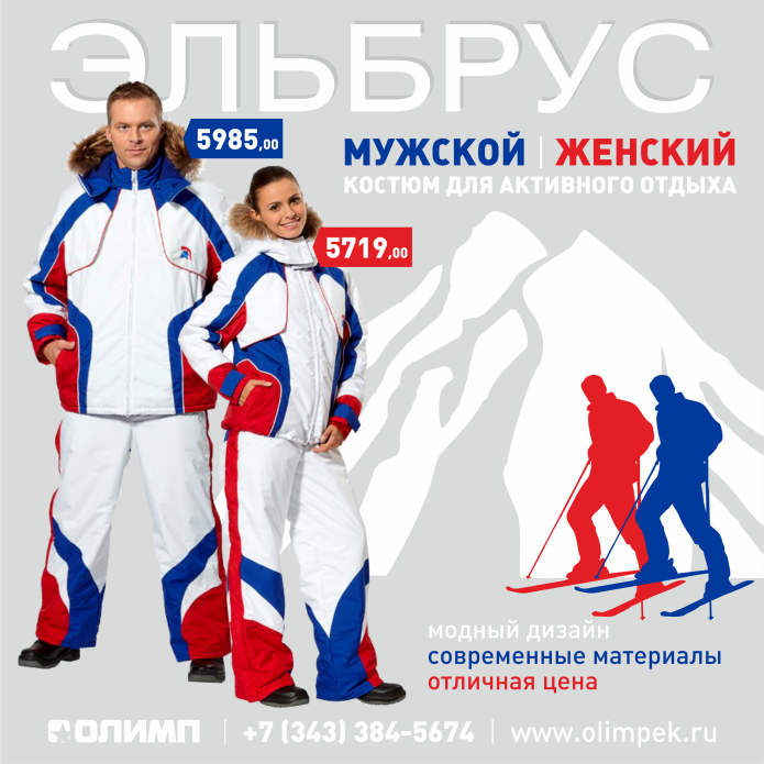 Как одеться на экскурсию на Эльбрус