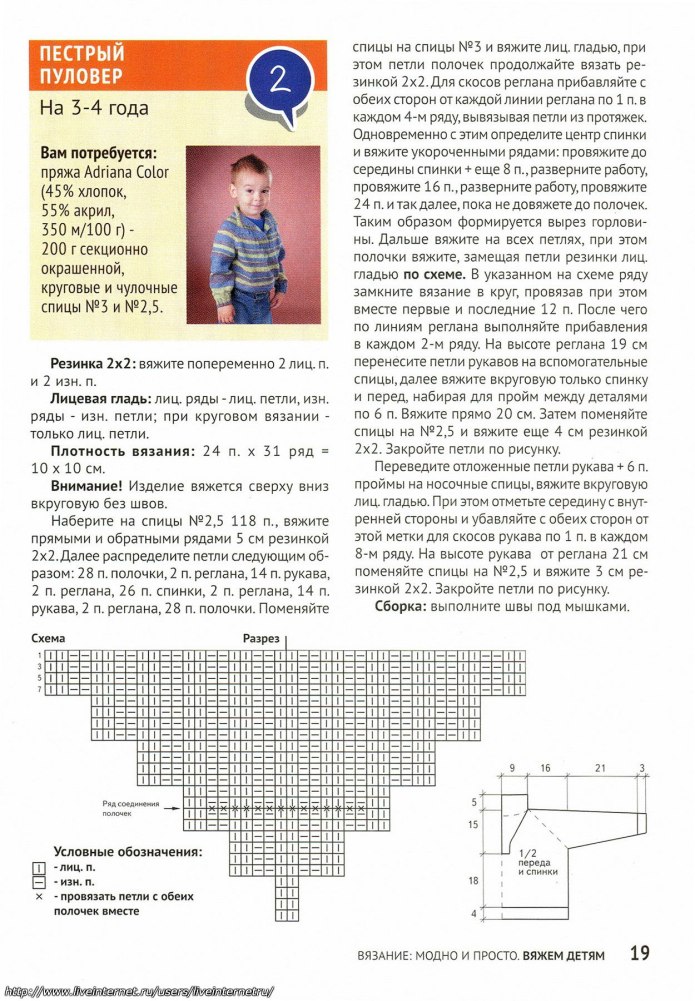 Свитер реглан для девочки