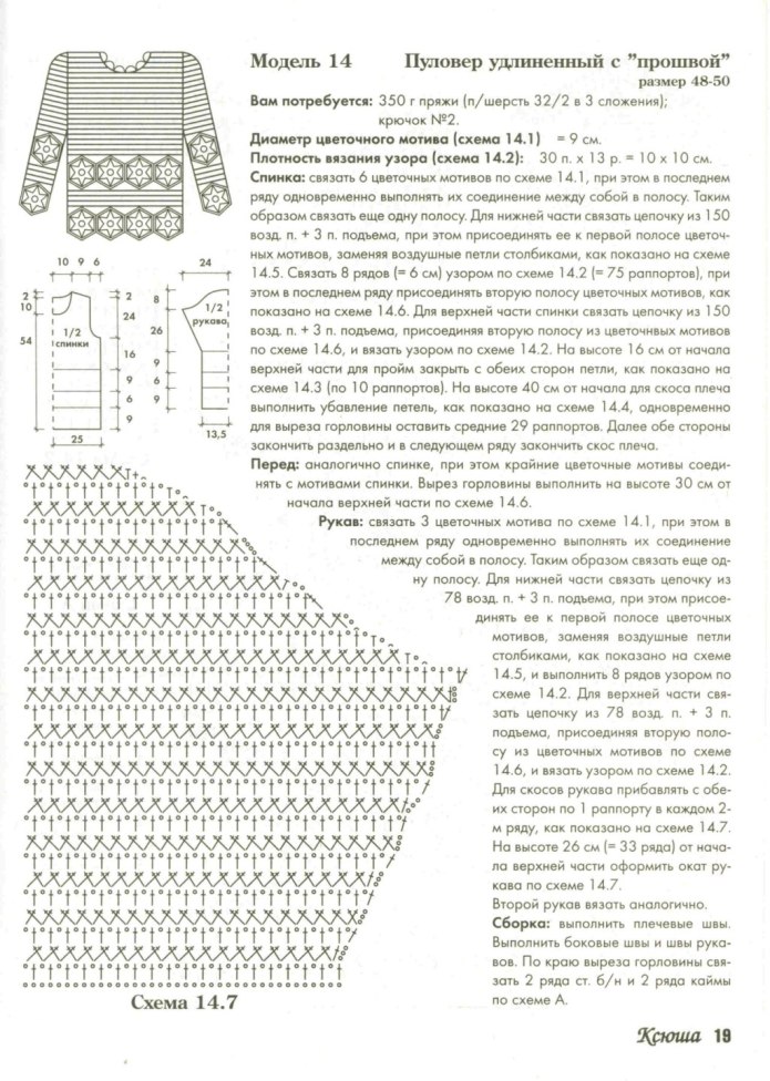 Узор крючком для спинки