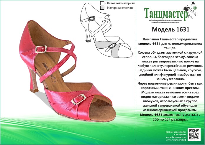 Размерная сетка обуви Фаберлик