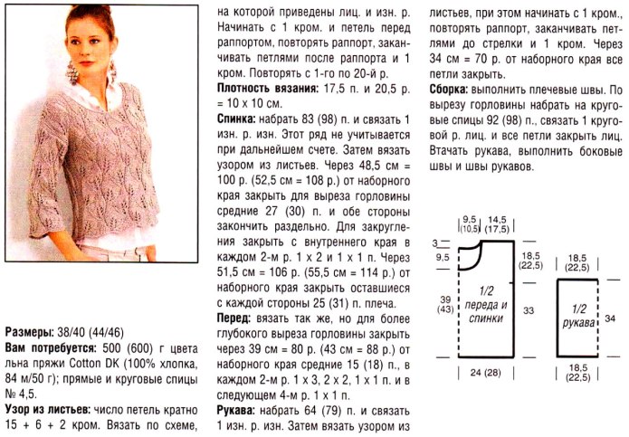 Вязание спицами джемпер из мохера схемы и описание
