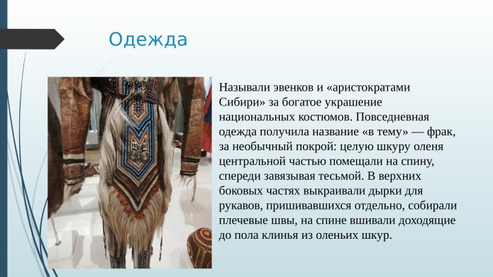 Декоративно прикладное искусство ненцев
