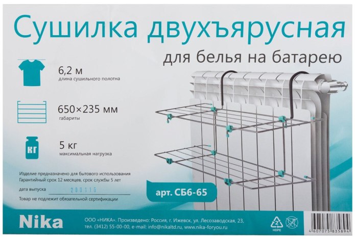 Сушилка для белья на батарею сб6-65 Ника