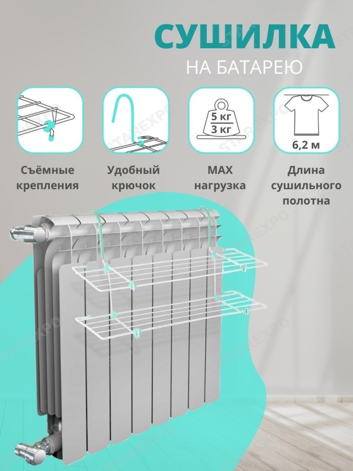 Приспособление на батарею для сушки белья