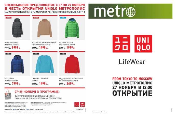 Uniqlo Сити Молл