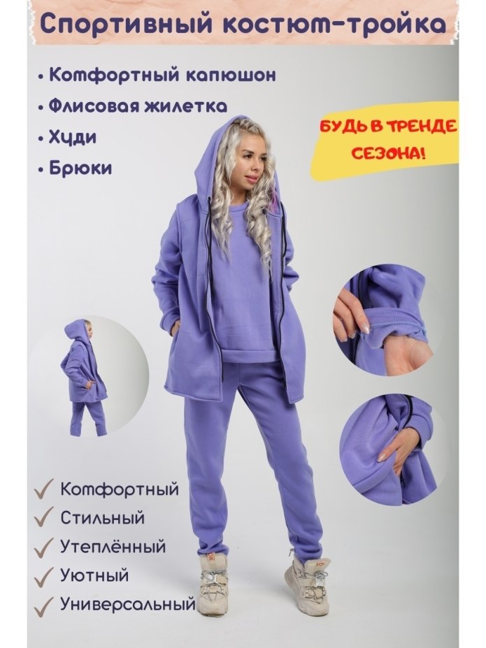 Костюм тройка женский с жилетом на флисе