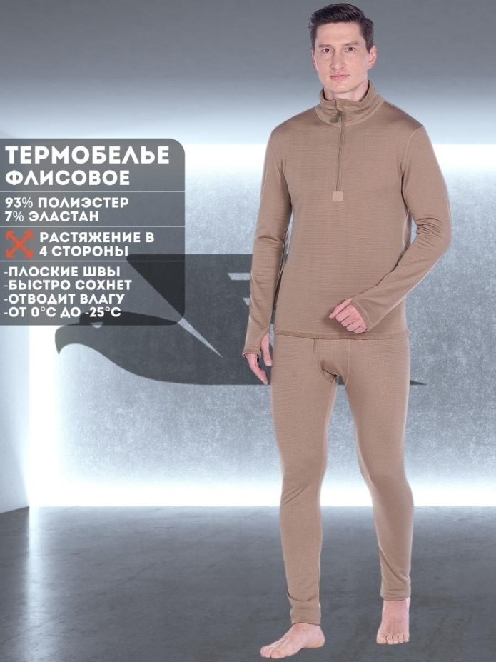 Термобелье Yukon Fleece