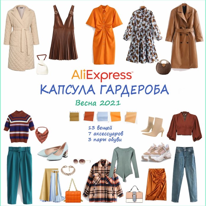 Капсульный гардероб Оджи