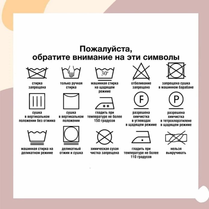 Ярлыки для стирки на одежде обозначения расшифровка