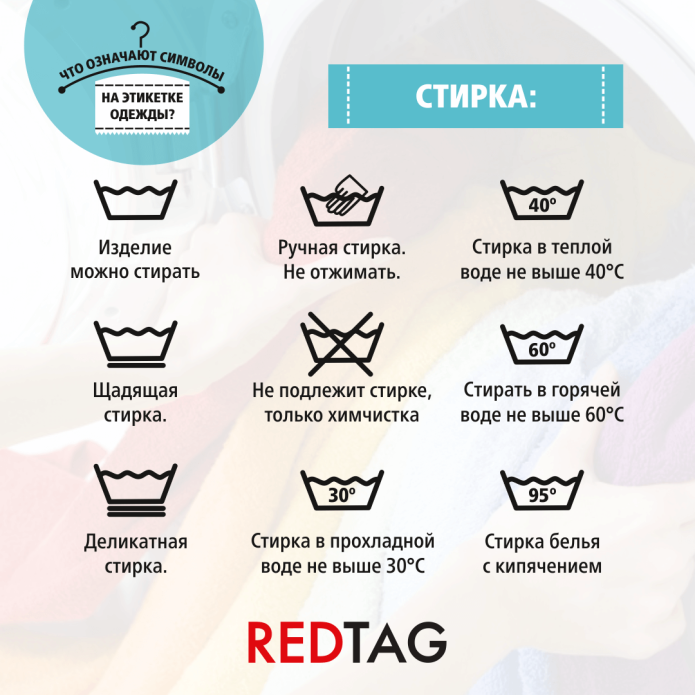 Обозначения на одежде (74 фото)