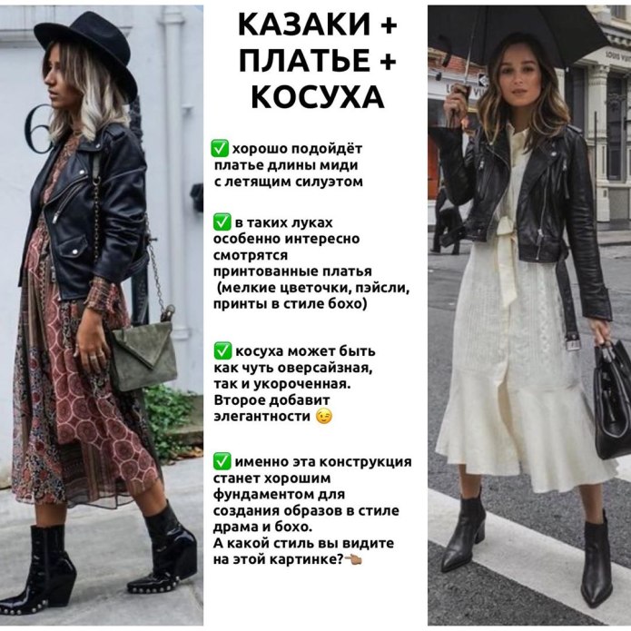 Казаки с шелковой юбкой