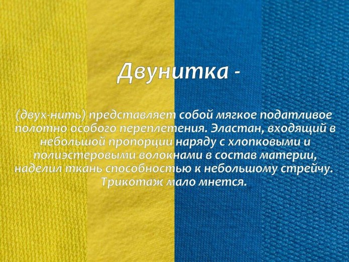 Искусственные ткани названия
