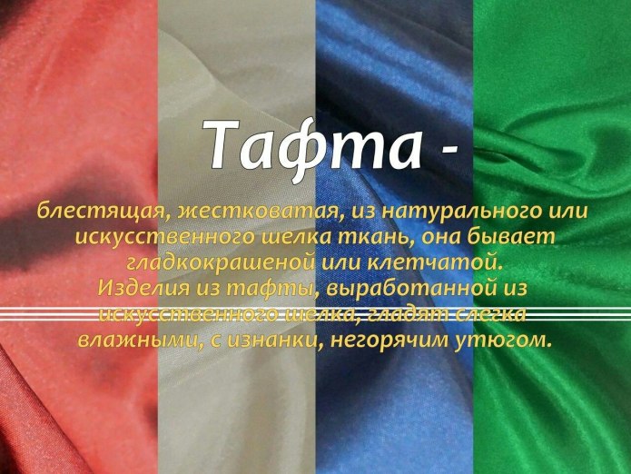 Трикотажная ткань