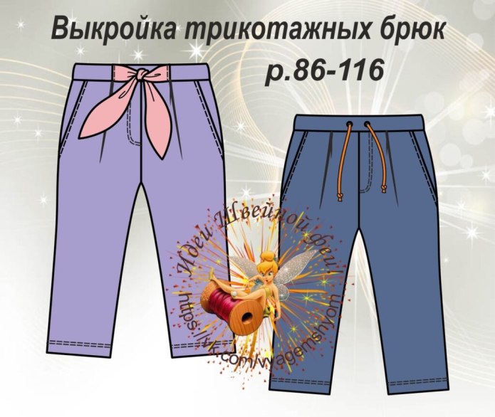 Размер брюк 86