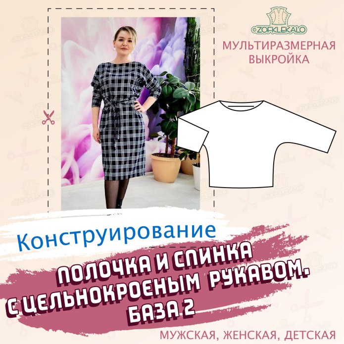 Выкройка пальто 56 размер с цельнокроеным рукавом