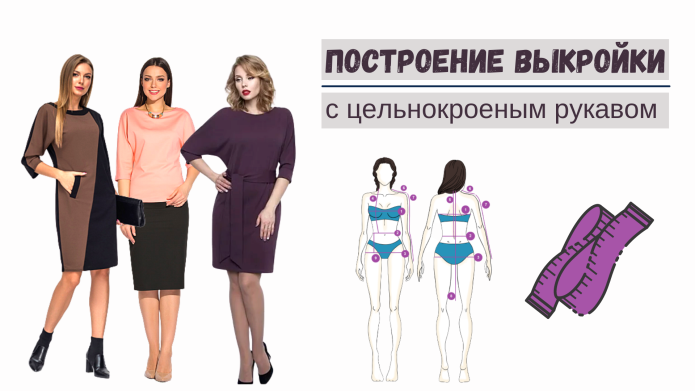 Выкройка блузки с рукавом летучая мышь
