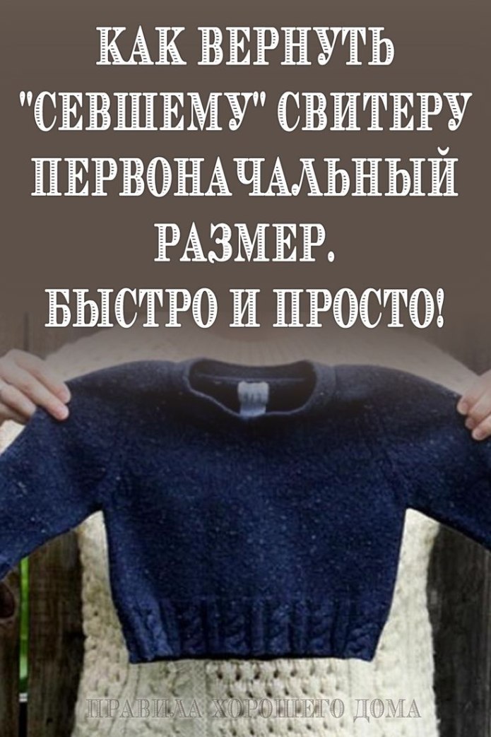 Села после стирки