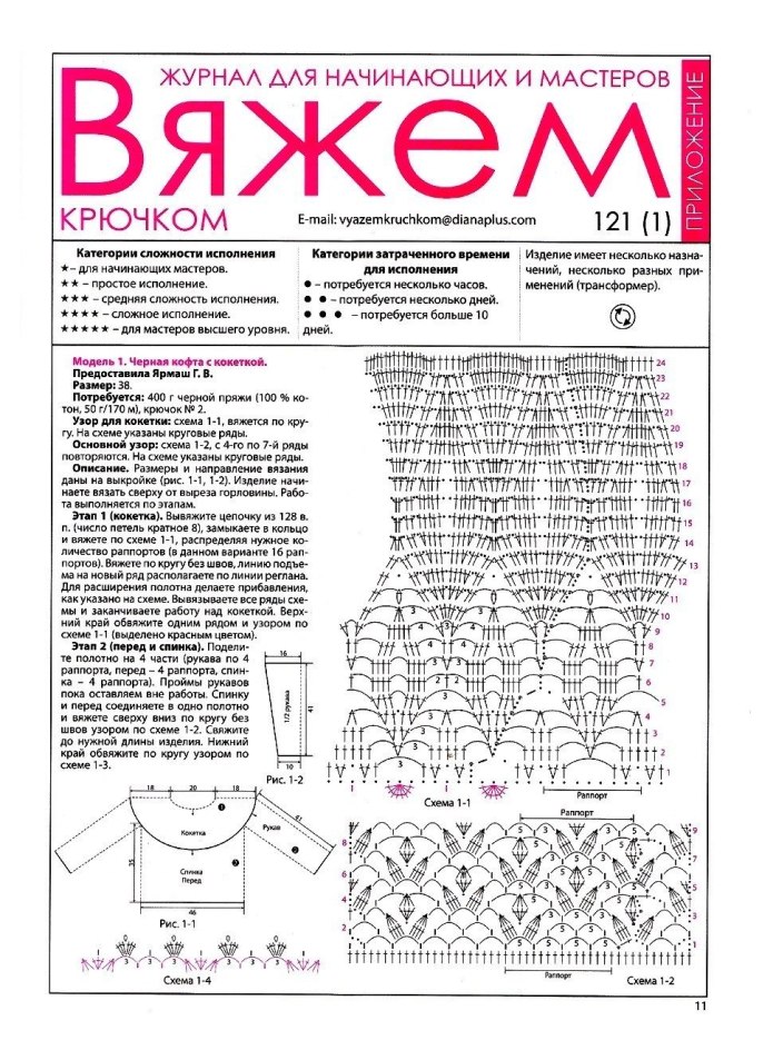 Круглая кокетка схемы и описание