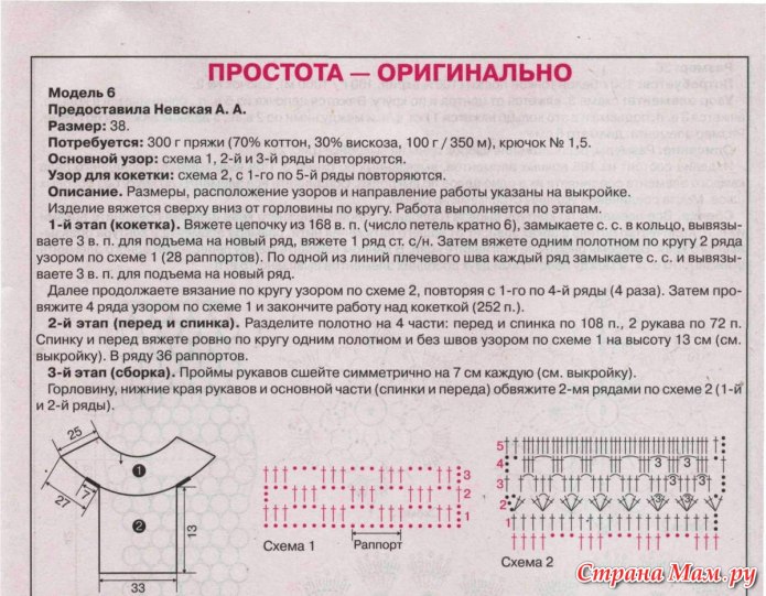 Вязание жакета крючком с круглой кокеткой