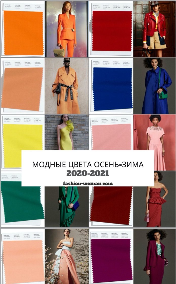 Модные цвета сезона